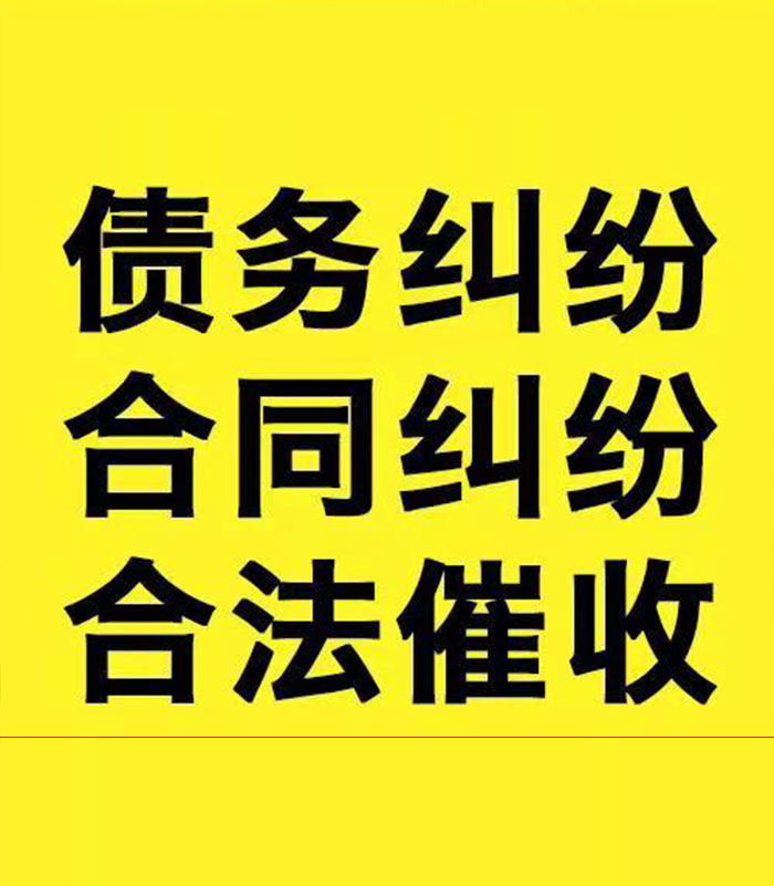 岭东专业要账公司