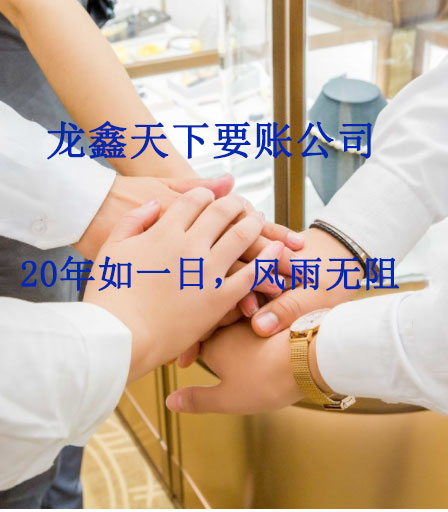 岭东要账公司