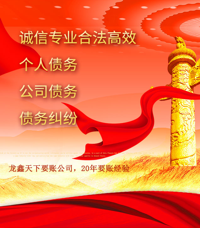 岭东讨债公司